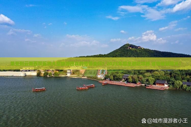 莱芜到云南西双版纳大型旅游团