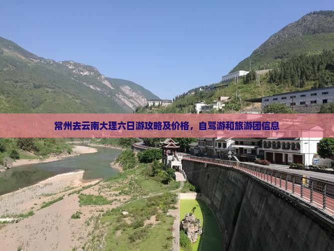 常州去云南大理六日游