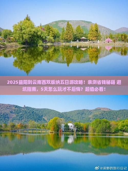 益阳到云南西双版纳五日游