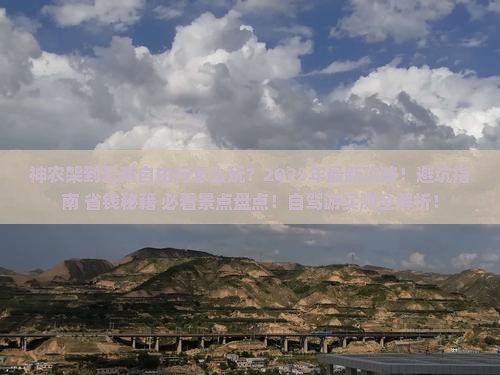 神农架到云南自由行