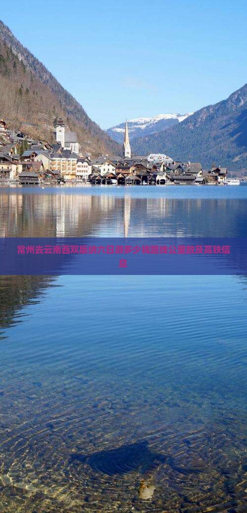 常州去云南西双版纳六日游