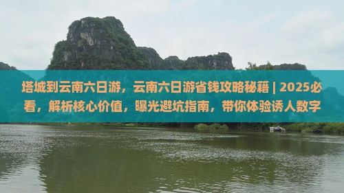 塔城到云南六日游