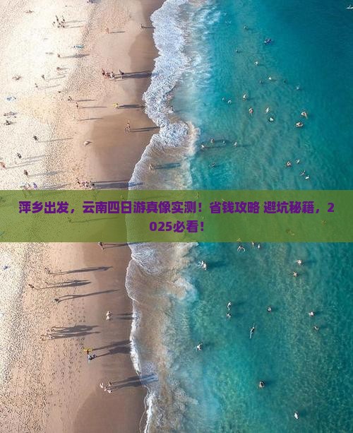 萍乡到云南四日游