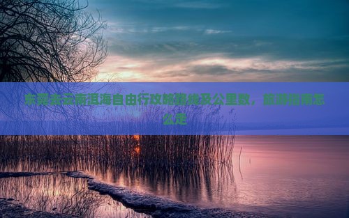 东莞去云南洱海自由行