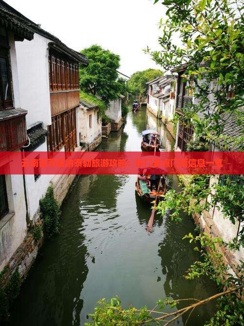云南西双版纳泰勒旅游攻略：热门景点门票信息一览