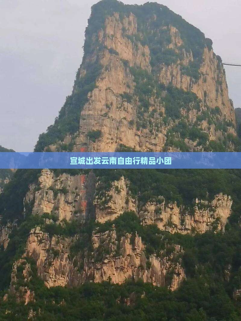 宣城出发云南自由行精品小团