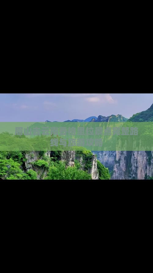 眉山去云南香格里拉景点完整路线与旅游攻略