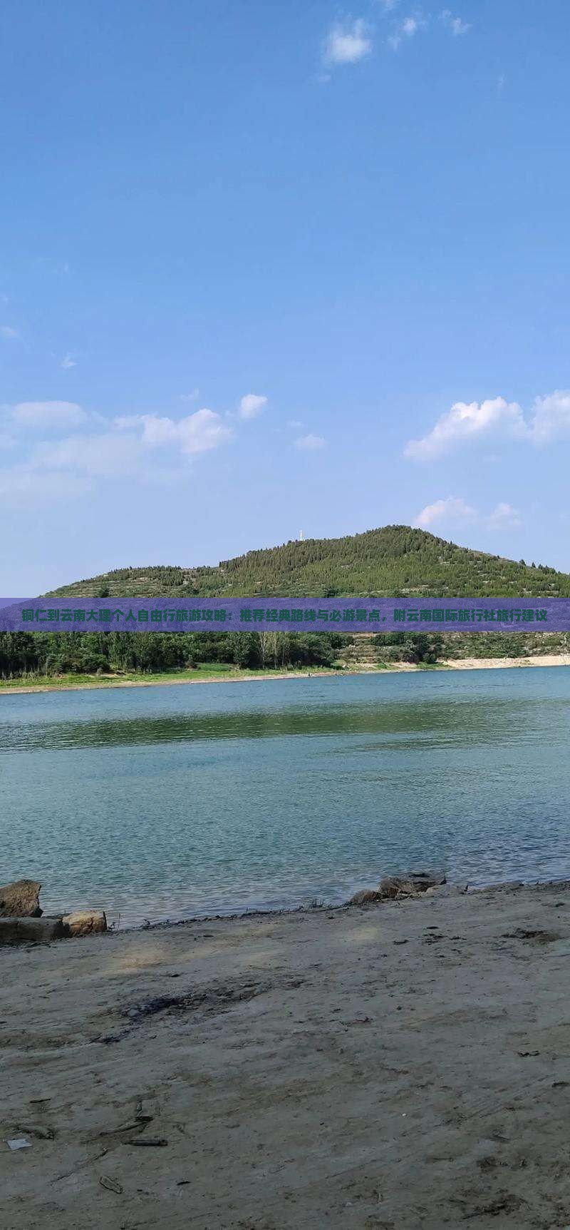 铜仁到云南大理个人自由行旅游攻略：推荐经典路线与必游景点，附云南国际旅行社旅行建议