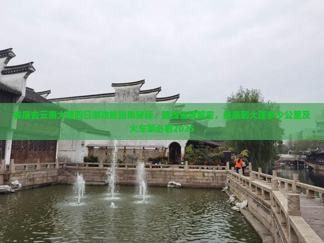 娄底去云南大理四日游