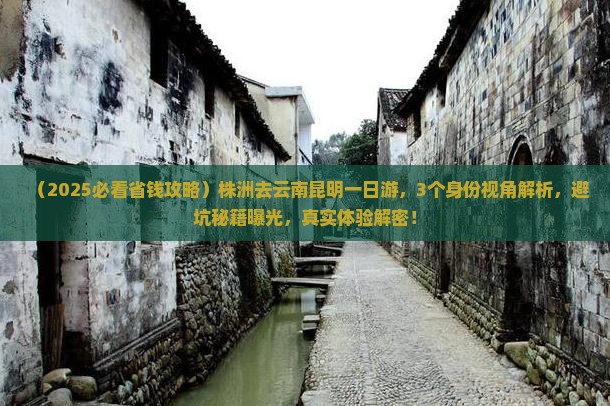 株洲去云南昆明一日