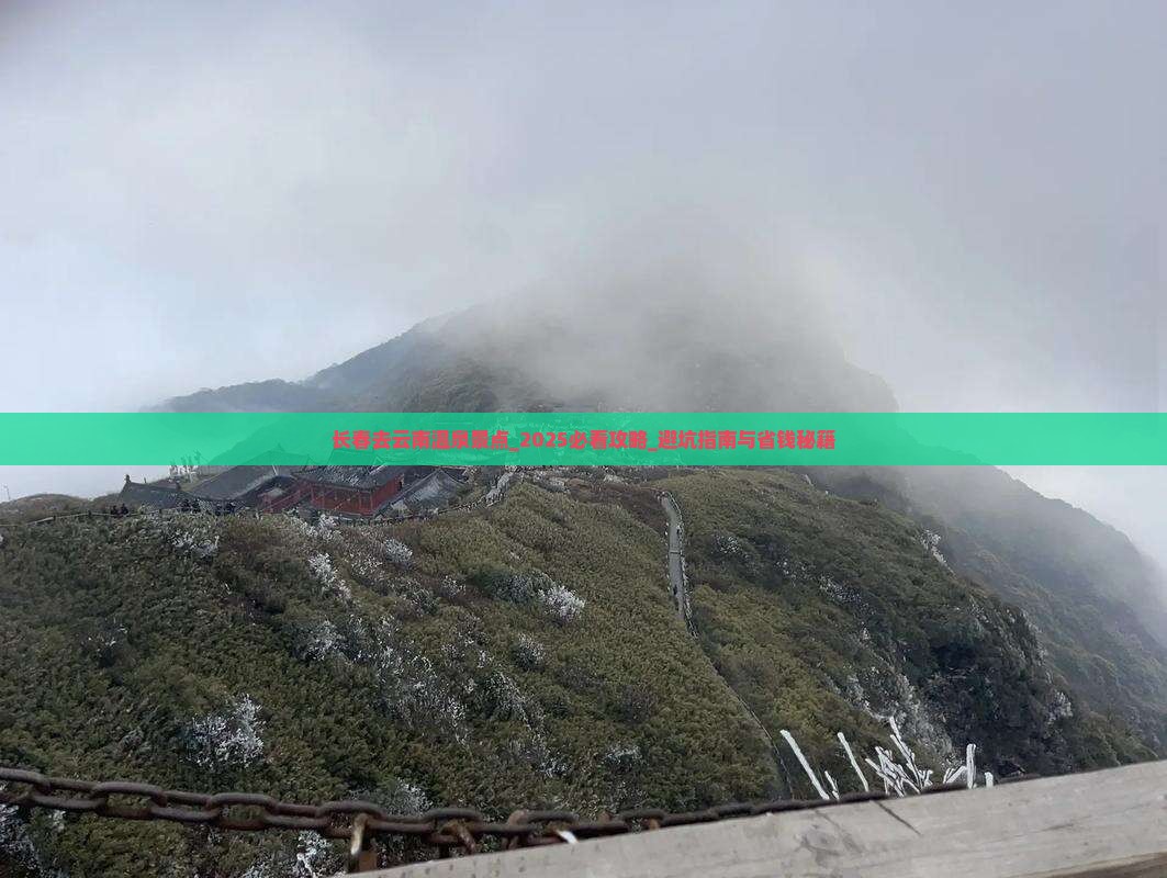 长春去云南温泉景点