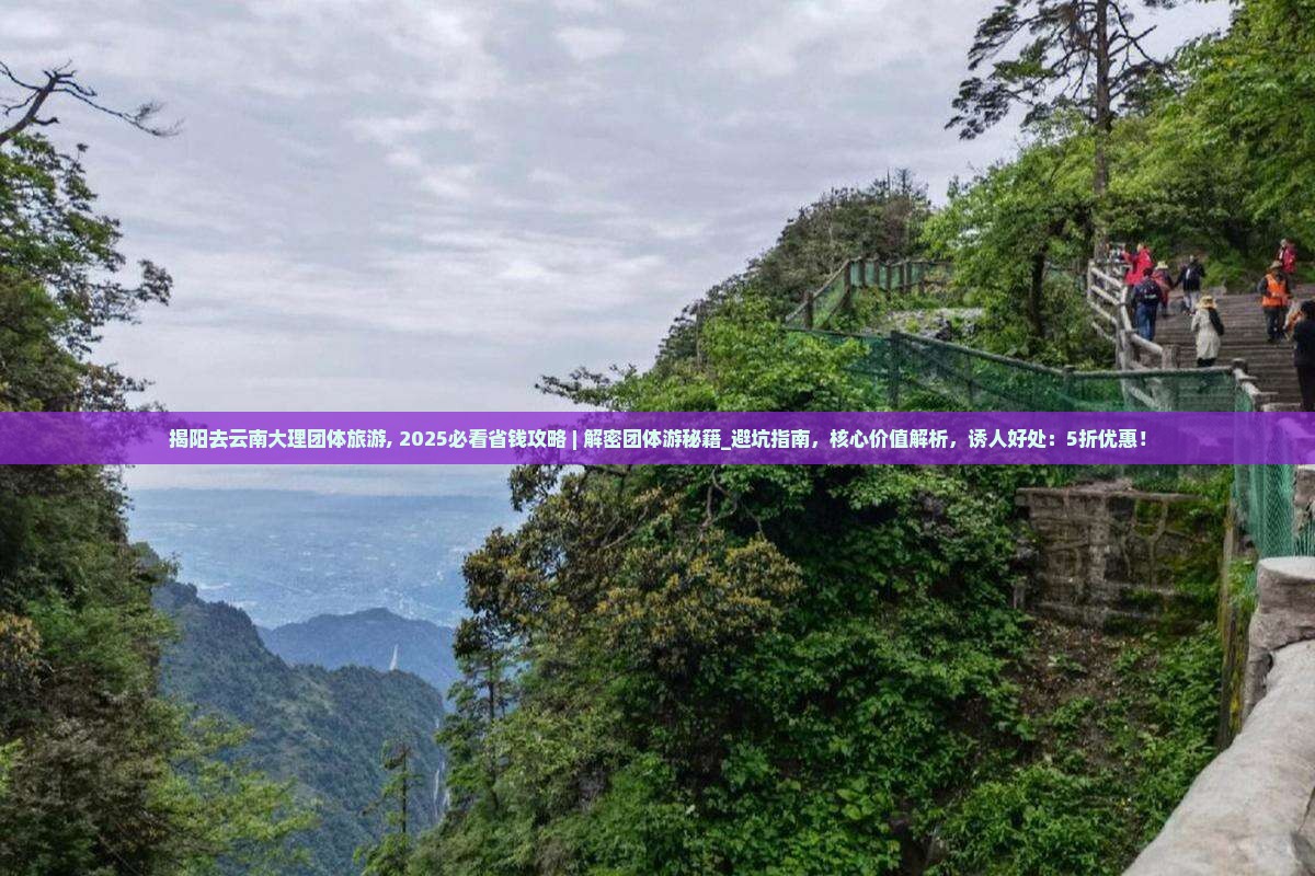 揭阳去云南大理团体旅游