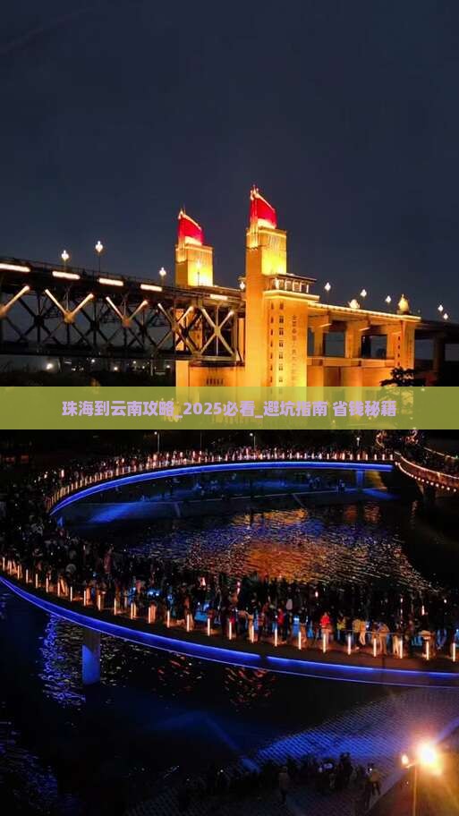 珠海到云南攻略