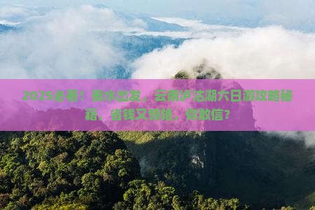 衡水到云南泸沽湖六日游