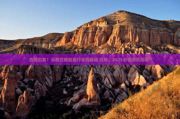 合肥到云南古城自由行