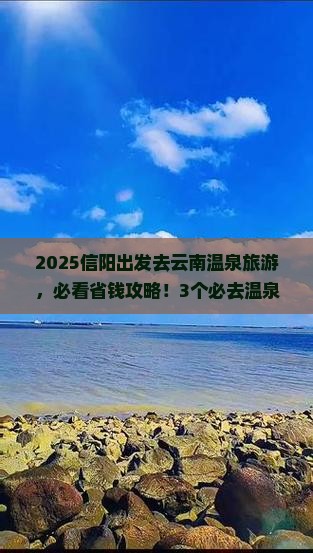信阳到云南温泉旅游