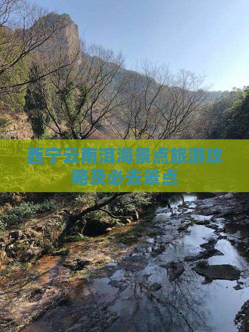 西宁去云南洱海景点