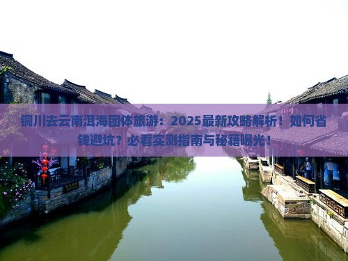 铜川去云南洱海团体旅游