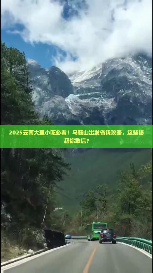 马鞍山去云南大理旅游小吃