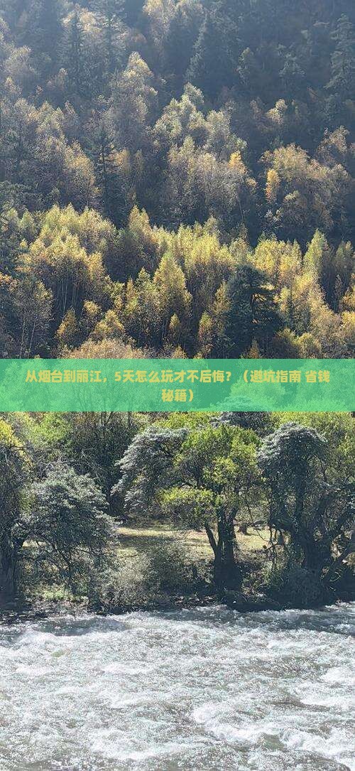 烟台去云南丽江旅游