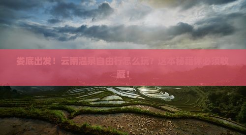 娄底到云南温泉自由行