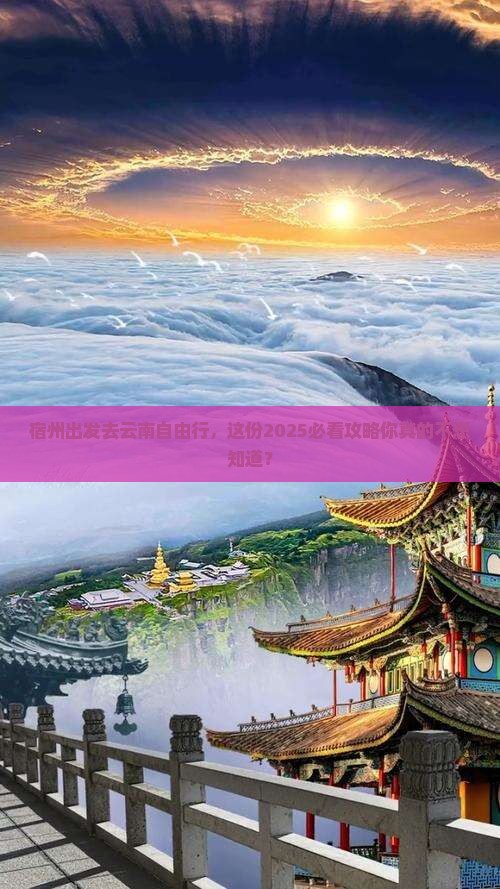 宿州到云南自由行