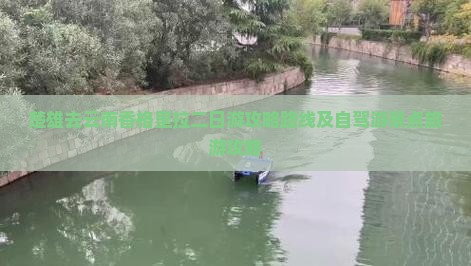 楚雄去云南香格里拉二日游