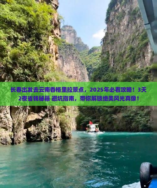 长春去云南香格里拉景点