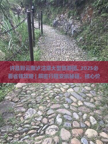 许昌到云南泸沽湖大型旅游团