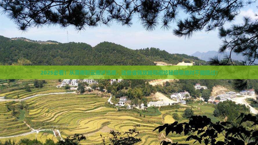 渭南到云南泸沽湖旅游