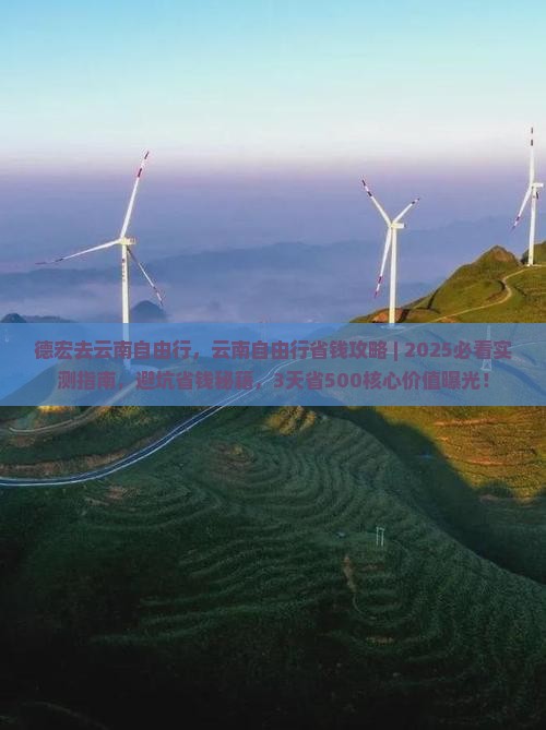 德宏去云南自由行