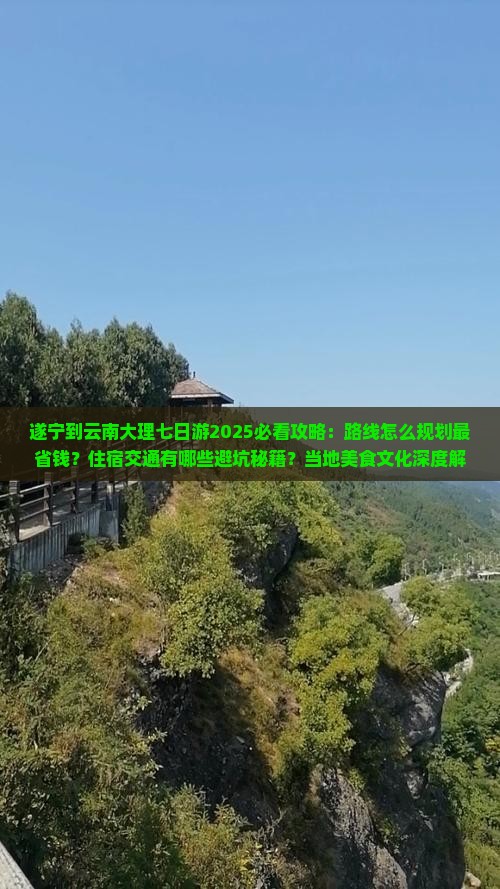 遂宁到云南大理七日游