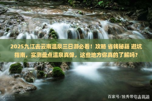 九江去云南温泉三日游