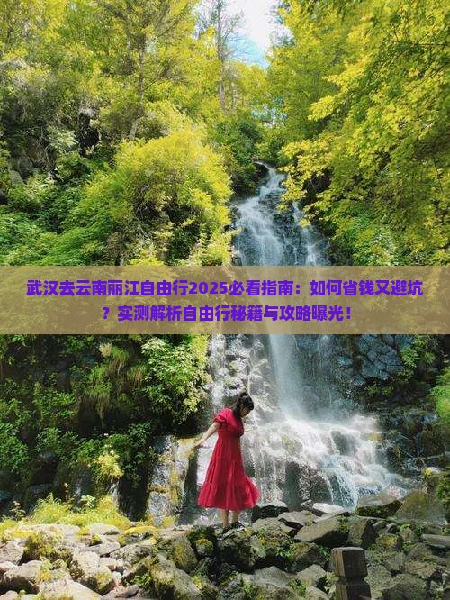 武汉去云南丽江自由行