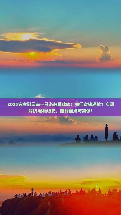 宜宾到云南一日