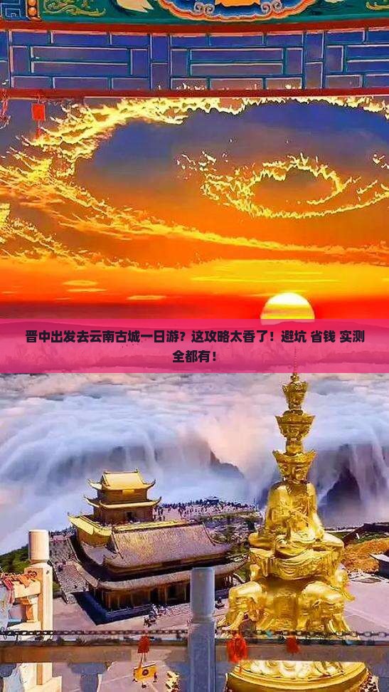 晋中去云南古城一日