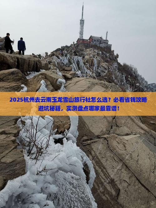杭州去云南玉龙雪山旅行社