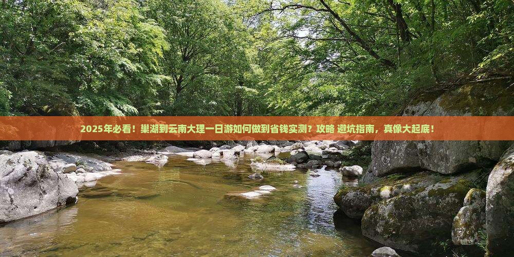 巢湖到云南大理一日
