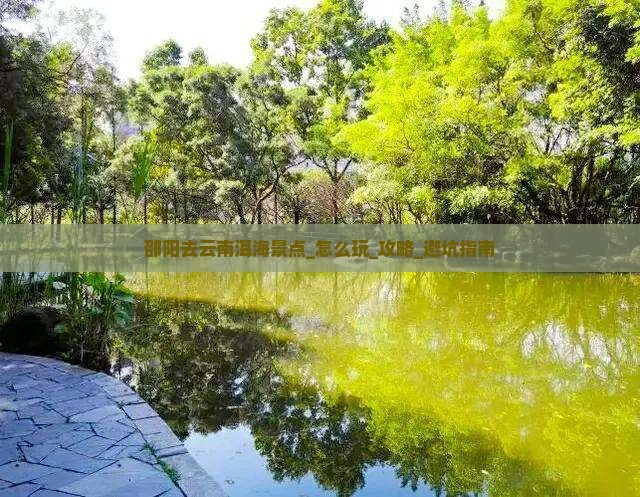 邵阳去云南洱海景点