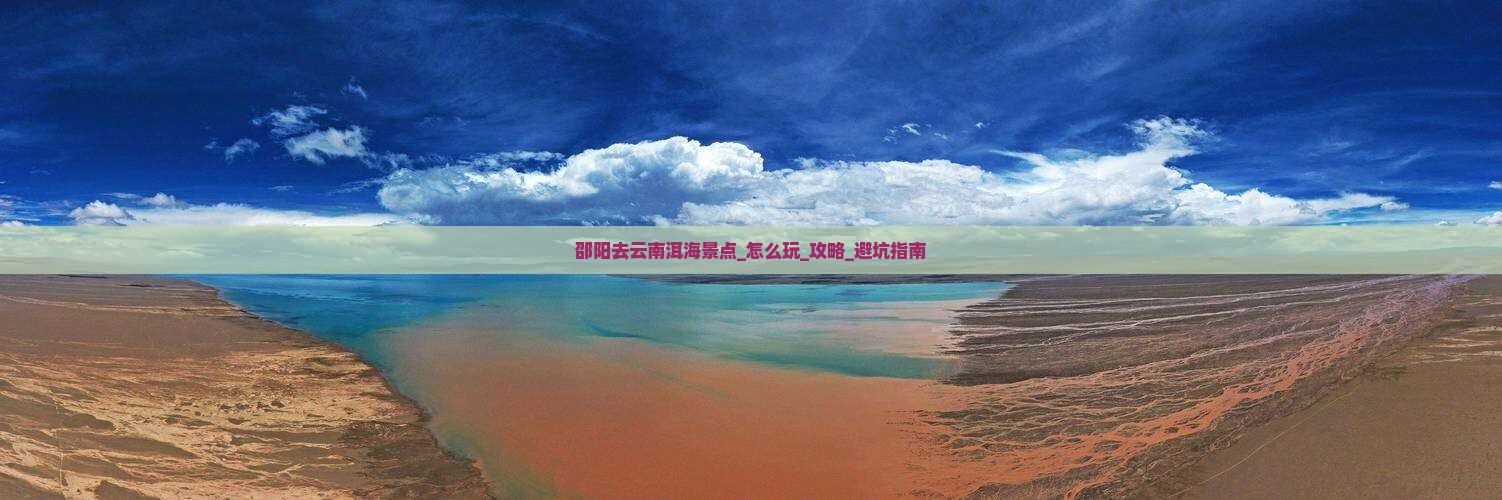 邵阳去云南洱海景点