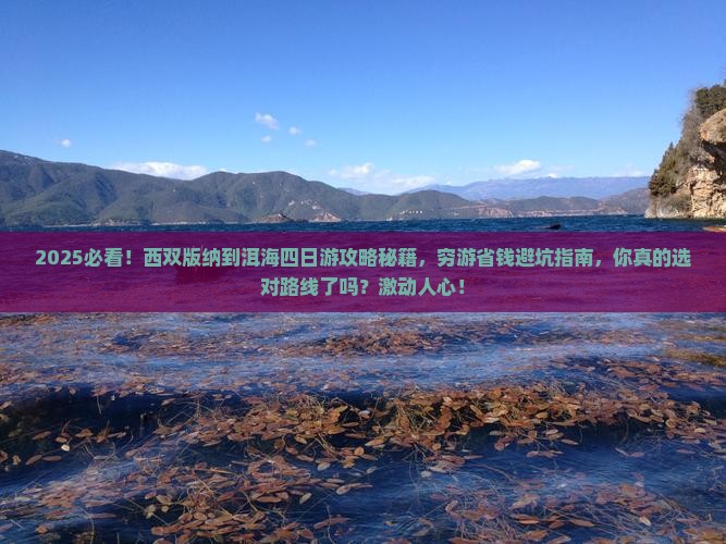 西双版纳到云南洱海四日游