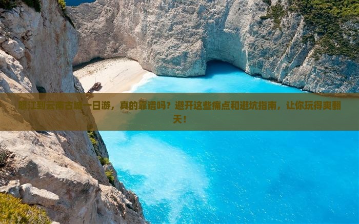 怒江到云南古城一日