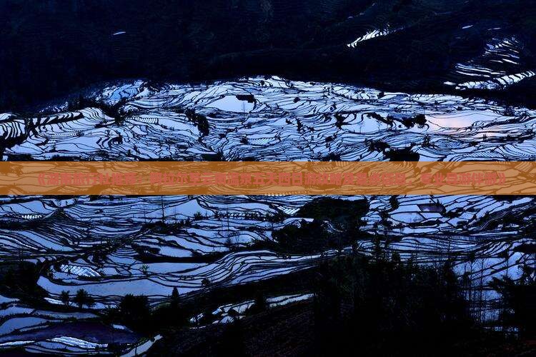 《湖南旅行社推荐:阿拉尔至云南温泉五天四日游攻略及景点信息,专业导游伴游》 《湖南旅行社推荐:阿拉尔至云南温泉五天四日游攻略及景点信息,专业导游伴游》