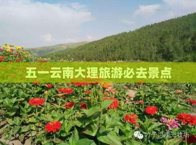 五一云南大理旅游必去景点