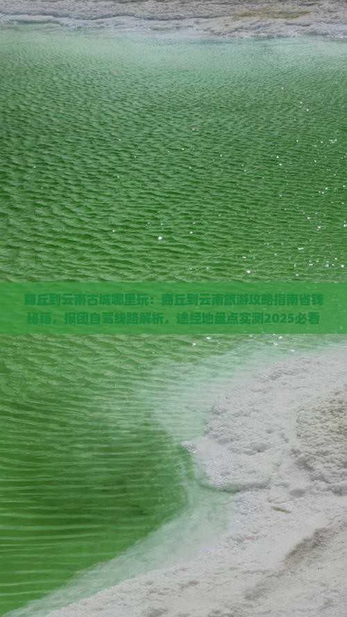 商丘到云南古城哪里玩
