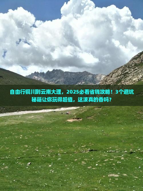铜川到云南大理自由行
