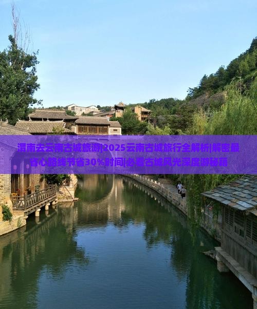 渭南去云南古城旅游