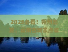 朔州去云南古城景点 朔州去云南古城景点