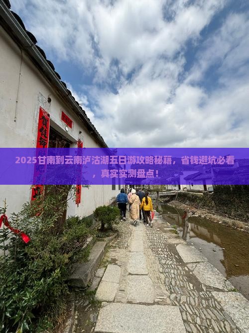 甘南去云南泸沽湖五日游