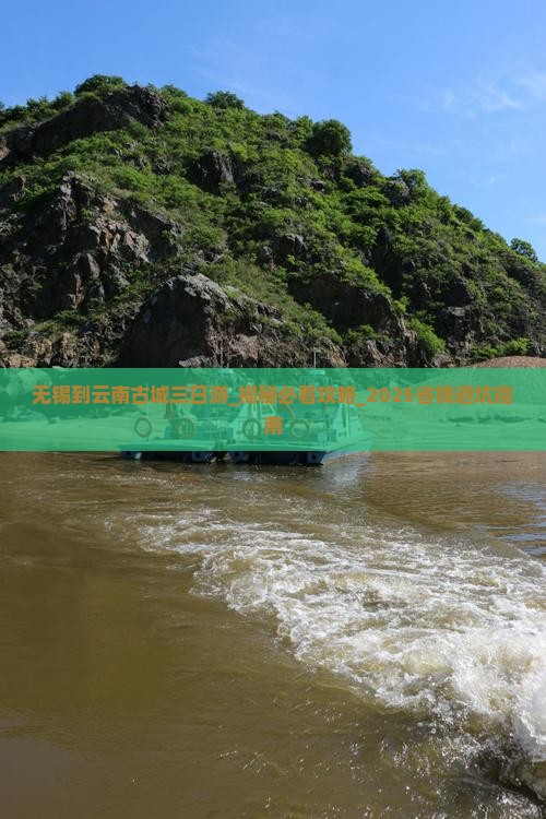 无锡到云南古城三日游